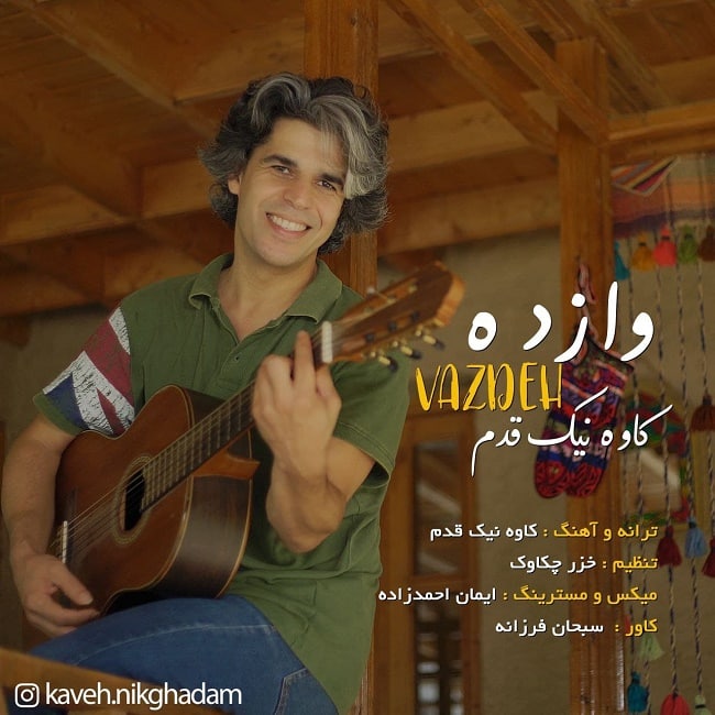 دانلود آهنگ وازده دانلود آهنگ وازده